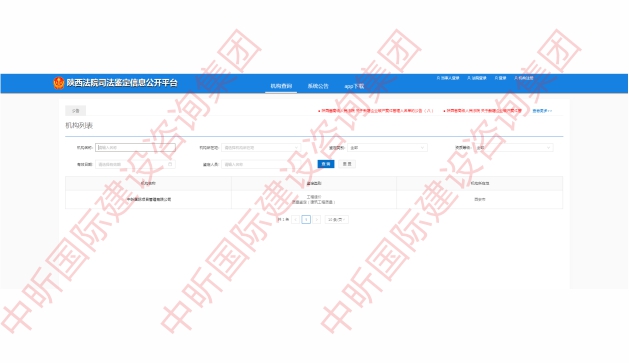 陕西法院司法鉴定机构